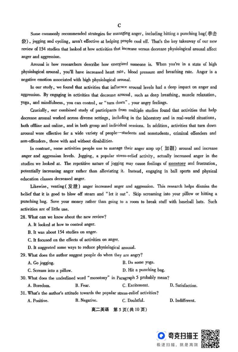 高二英语试题_2024-2025高二（7-7月题库）_2024年07月试卷_0712安徽省县中联盟2023-2024学年高二下学期7月期末（三市联考期末）