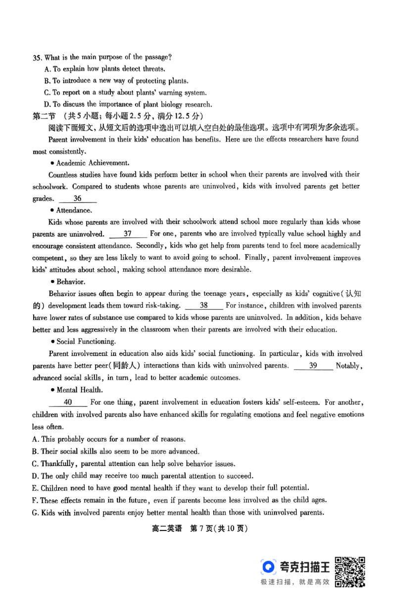 高二英语试题_2024-2025高二（7-7月题库）_2024年07月试卷_0712安徽省县中联盟2023-2024学年高二下学期7月期末（三市联考期末）