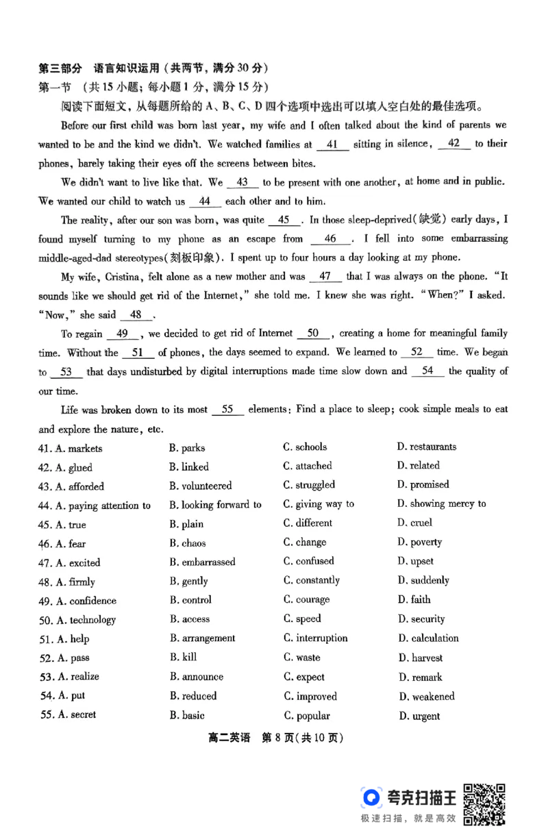 高二英语试题_2024-2025高二（7-7月题库）_2024年07月试卷_0712安徽省县中联盟2023-2024学年高二下学期7月期末（三市联考期末）