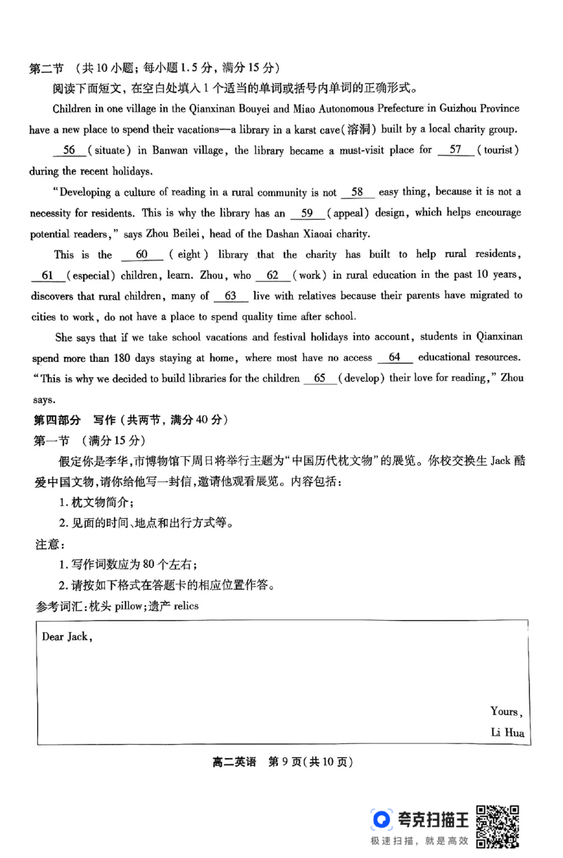高二英语试题_2024-2025高二（7-7月题库）_2024年07月试卷_0712安徽省县中联盟2023-2024学年高二下学期7月期末（三市联考期末）