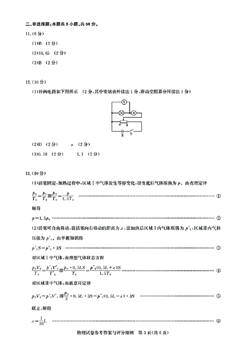湖北省高中名校联盟2025届高三第三次联合测评物理答案_2024-2025高三（6-6月题库）_2025年02月试卷_0208湖北省圆创高中名校联盟2025届高三第三次联合测评