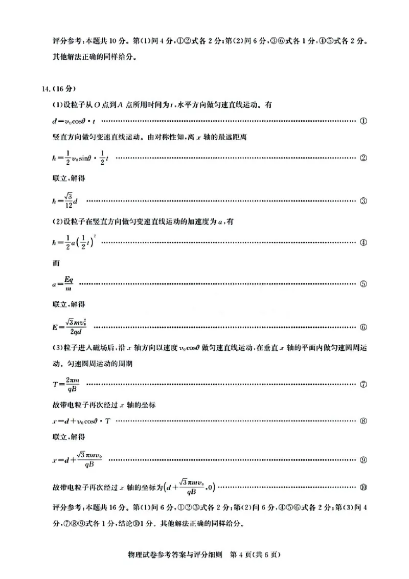 湖北省高中名校联盟2025届高三第三次联合测评物理答案_2024-2025高三（6-6月题库）_2025年02月试卷_0208湖北省圆创高中名校联盟2025届高三第三次联合测评
