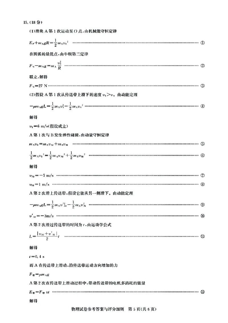 湖北省高中名校联盟2025届高三第三次联合测评物理答案_2024-2025高三（6-6月题库）_2025年02月试卷_0208湖北省圆创高中名校联盟2025届高三第三次联合测评