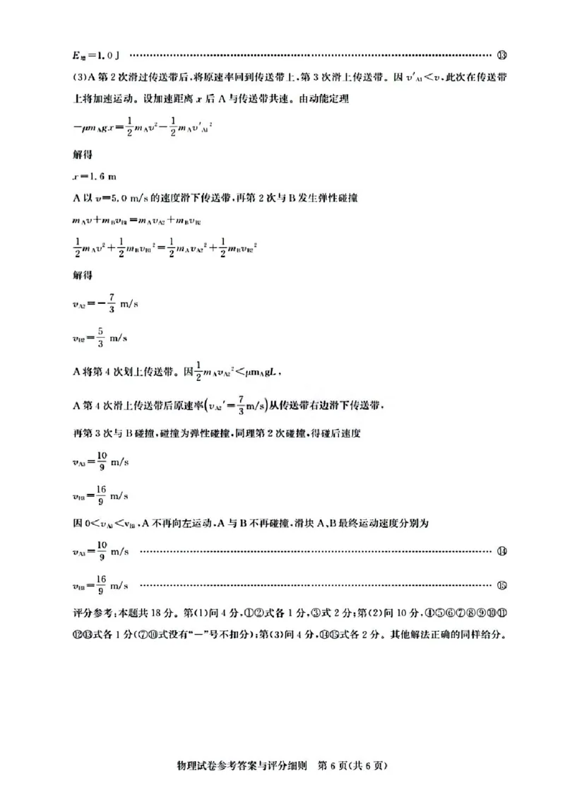 湖北省高中名校联盟2025届高三第三次联合测评物理答案_2024-2025高三（6-6月题库）_2025年02月试卷_0208湖北省圆创高中名校联盟2025届高三第三次联合测评