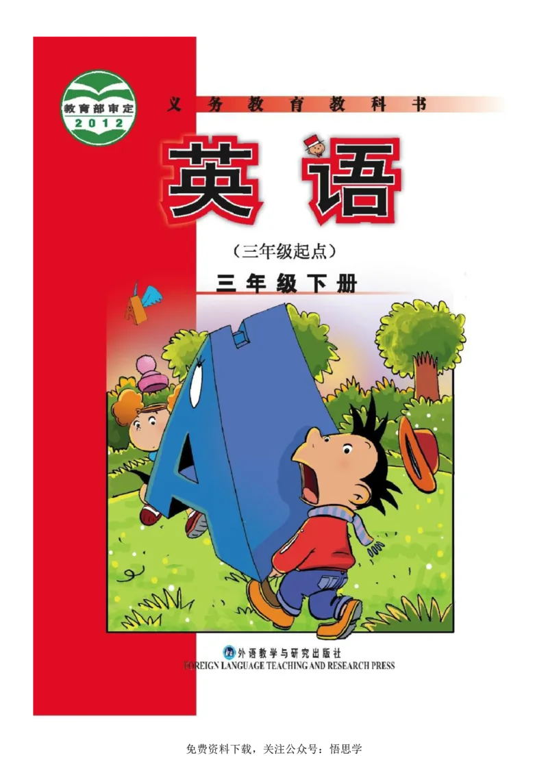 三年级下册外研社英语电子课本_小学1-6年级全部试卷_英语_三年级_3-8-6、小学三年级英语下册_3-8-6-3、电子教材、课本