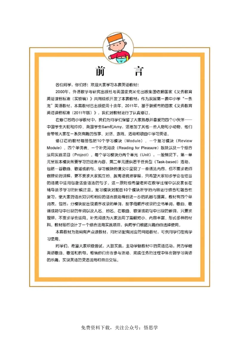 三年级下册外研社英语电子课本_小学1-6年级全部试卷_英语_三年级_3-8-6、小学三年级英语下册_3-8-6-3、电子教材、课本