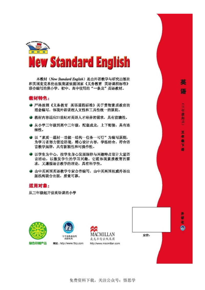 三年级下册外研社英语电子课本_小学1-6年级全部试卷_英语_三年级_3-8-6、小学三年级英语下册_3-8-6-3、电子教材、课本
