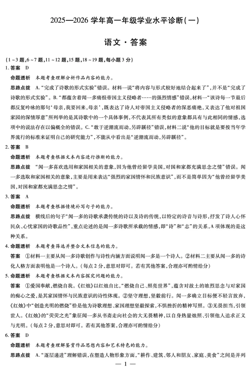 语文-海南高一学业水平诊断(一)详细答案_2025年11月高二试卷_251117天一大联考&middot;海南省2025-2026学年高二年级学业水平诊断（一）（全）_11.12-14海南高一诊断（一）答案