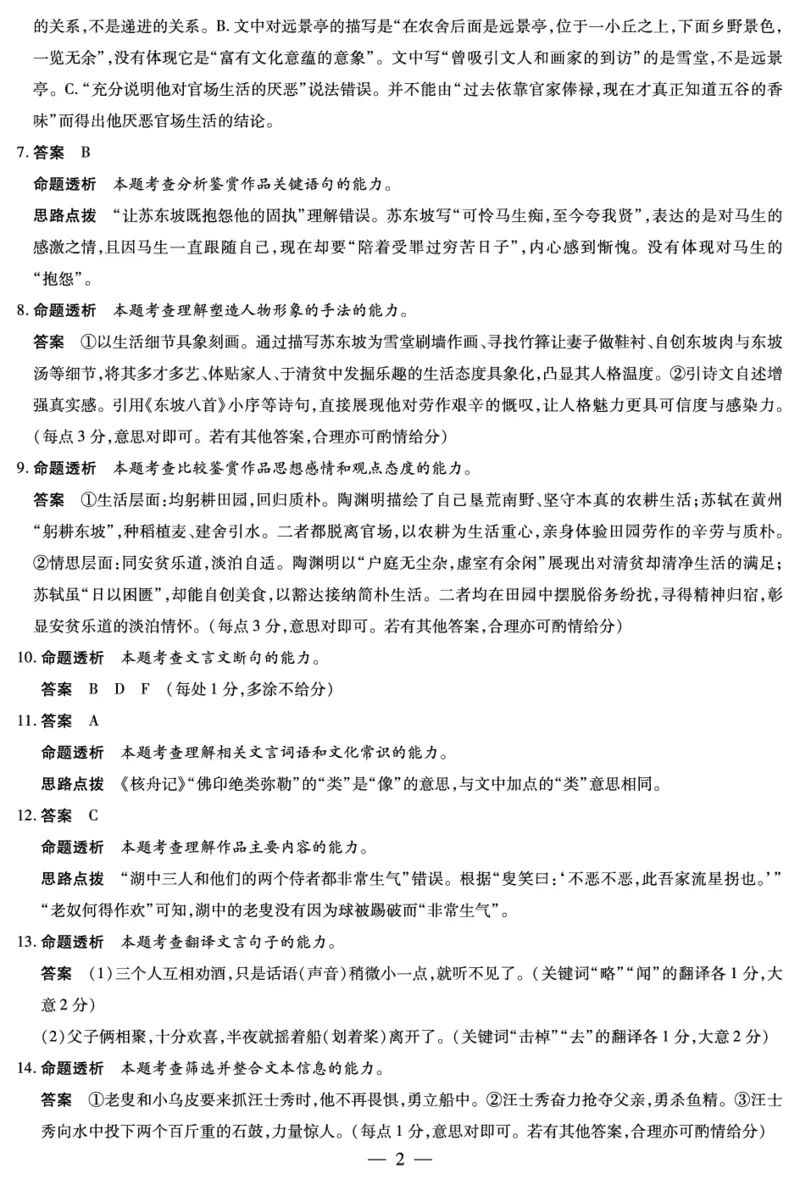 语文-海南高一学业水平诊断(一)详细答案_2025年11月高二试卷_251117天一大联考&middot;海南省2025-2026学年高二年级学业水平诊断（一）（全）_11.12-14海南高一诊断（一）答案