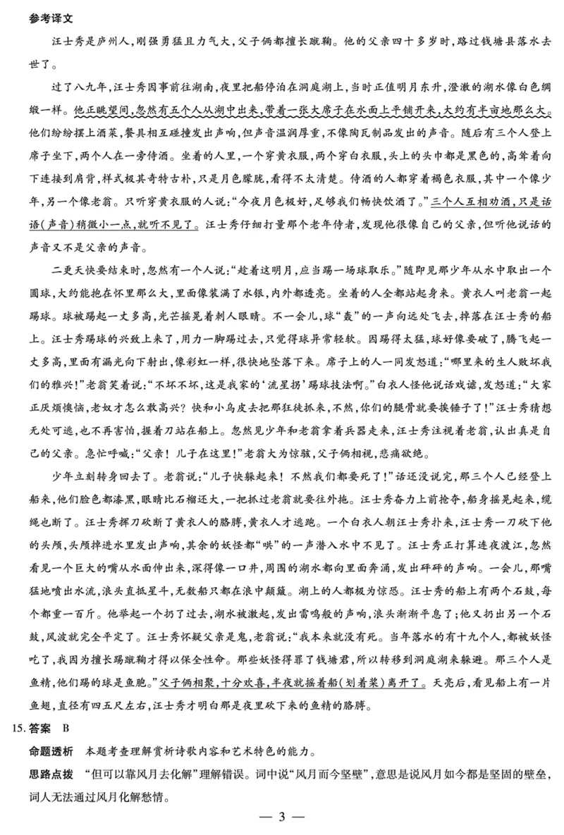 语文-海南高一学业水平诊断(一)详细答案_2025年11月高二试卷_251117天一大联考&middot;海南省2025-2026学年高二年级学业水平诊断（一）（全）_11.12-14海南高一诊断（一）答案