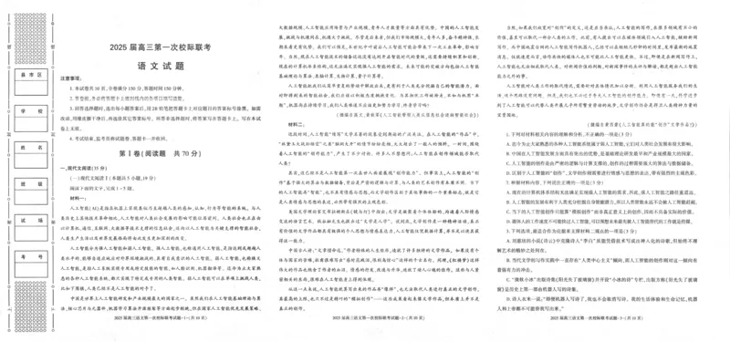 陕西省2024-2025学年高三上学期第一次校际联考（开学）语文试题（PDF版，含答案）_2024-2025高三（6-6月题库）_2024年09月试卷_09032025届陕西省高三第一次校际开学联考