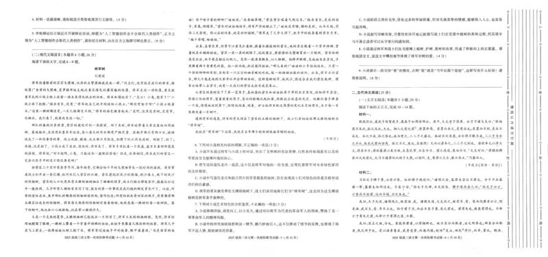 陕西省2024-2025学年高三上学期第一次校际联考（开学）语文试题（PDF版，含答案）_2024-2025高三（6-6月题库）_2024年09月试卷_09032025届陕西省高三第一次校际开学联考