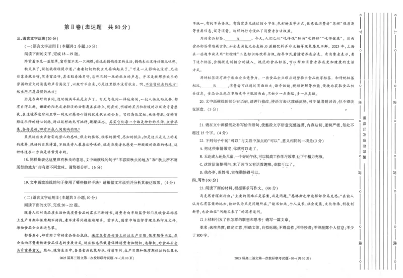 陕西省2024-2025学年高三上学期第一次校际联考（开学）语文试题（PDF版，含答案）_2024-2025高三（6-6月题库）_2024年09月试卷_09032025届陕西省高三第一次校际开学联考