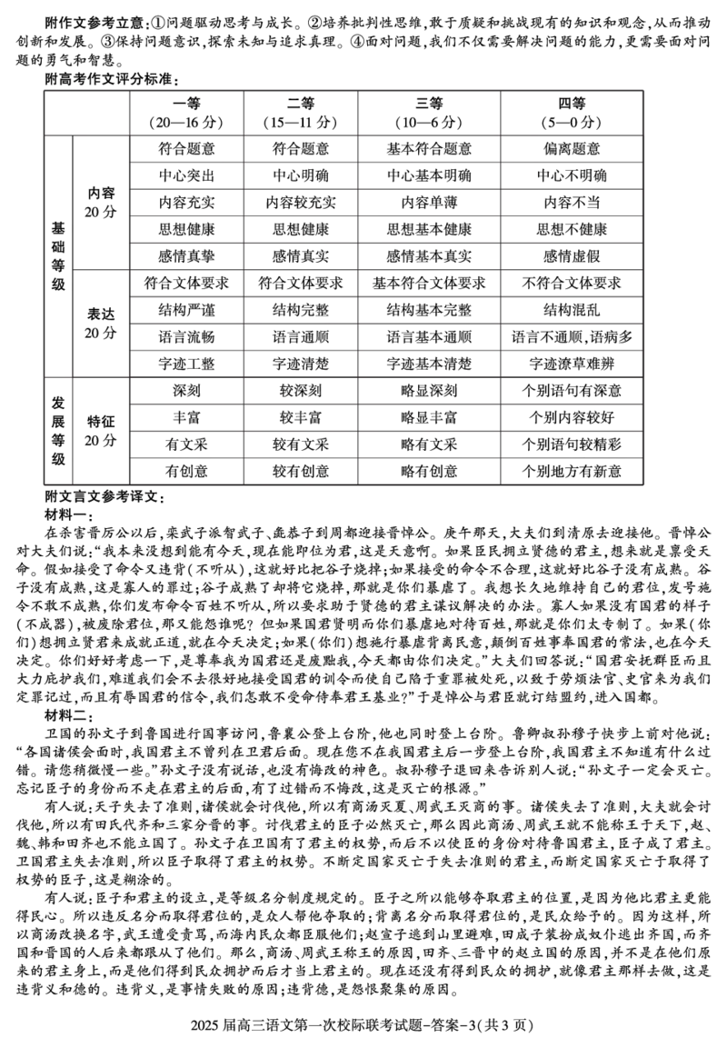 陕西省2024-2025学年高三上学期第一次校际联考（开学）语文试题（PDF版，含答案）_2024-2025高三（6-6月题库）_2024年09月试卷_09032025届陕西省高三第一次校际开学联考