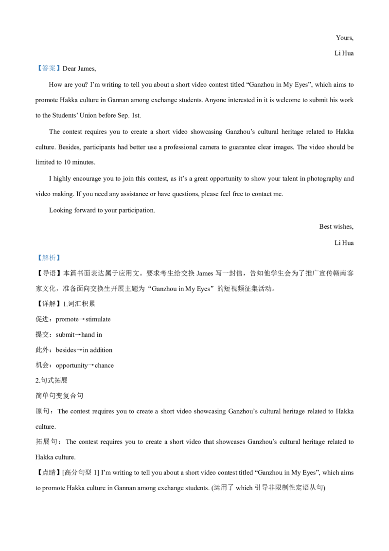 英语-江西省赣州市2023-2024学年高二第二（下）学期7月期末_2024-2025高二（7-7月题库）_2024年08月试卷_0813江西省赣州市2023-2024学年高二第二（下）学期7月期末