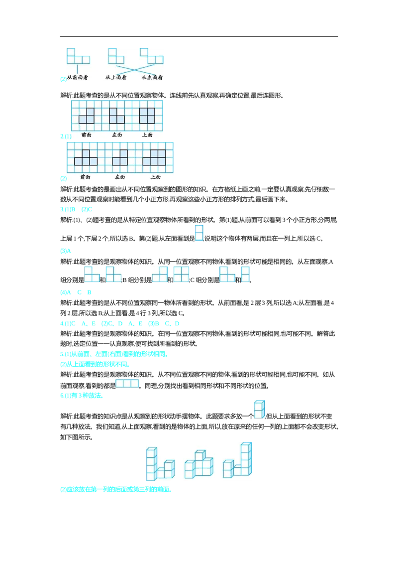 人教版四年级数学下册单元测试卷（含答案）-第2单元观察物体（二）：第二单元检测（2）_小学1-6年级全部试卷_数学_四年级_3-9-4、小学四年级数学下册_3-9-4-2、练习题、作业、试题、试卷