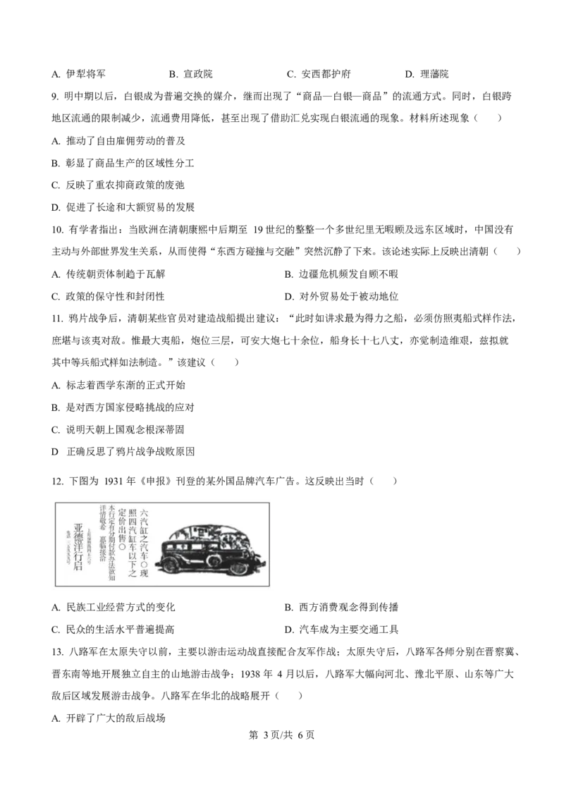 甘肃省2024-2025学年高二上学期期末考试历史Word版含答案_2024-2025高二（7-7月题库）_2025年02月试卷_0224甘肃省2024-2025学年高二上学期期末考试