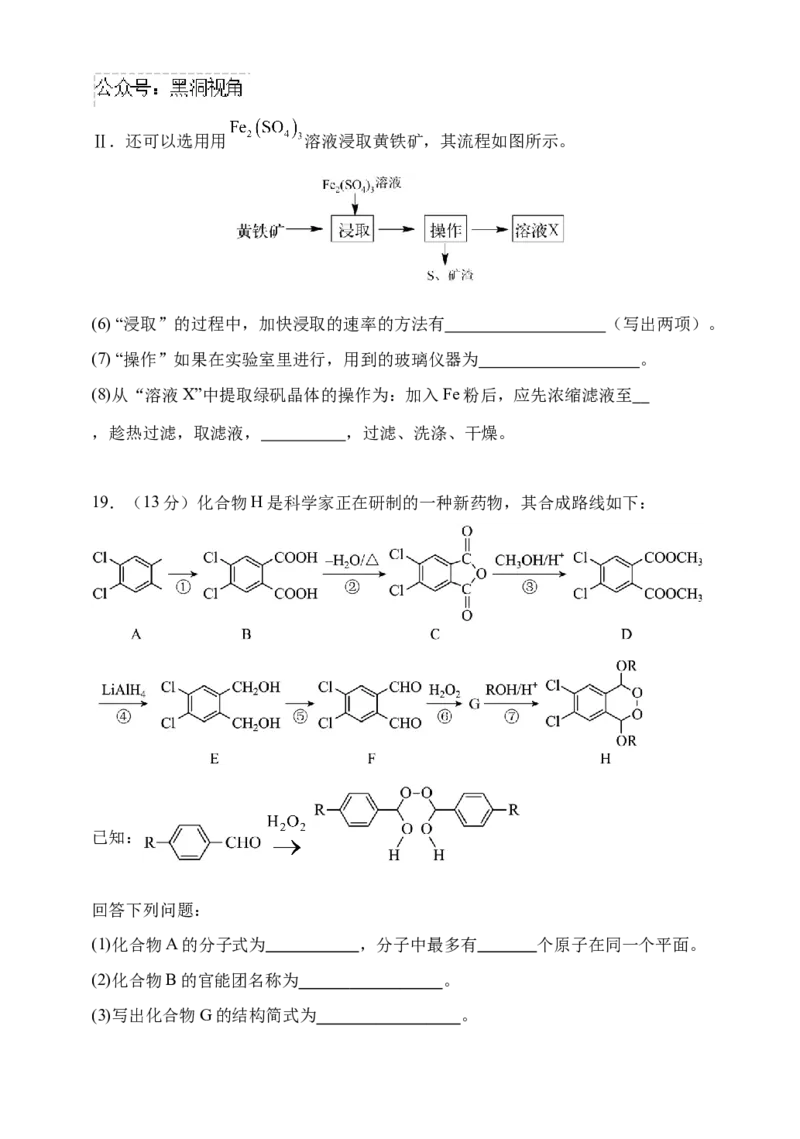 黑龙江省牡丹江市省级示范高中2024-2025学年高三上学期期中考试化学Word版含答案_2024-2025高三（6-6月题库）_2024年11月试卷