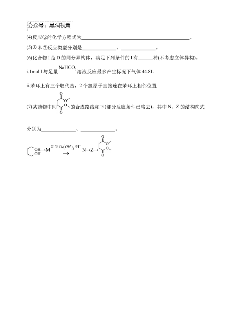 黑龙江省牡丹江市省级示范高中2024-2025学年高三上学期期中考试化学Word版含答案_2024-2025高三（6-6月题库）_2024年11月试卷
