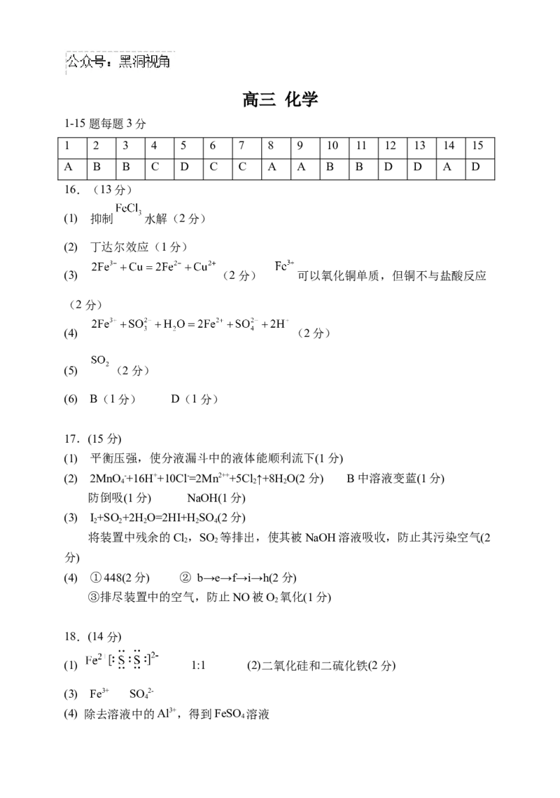 黑龙江省牡丹江市省级示范高中2024-2025学年高三上学期期中考试化学Word版含答案_2024-2025高三（6-6月题库）_2024年11月试卷