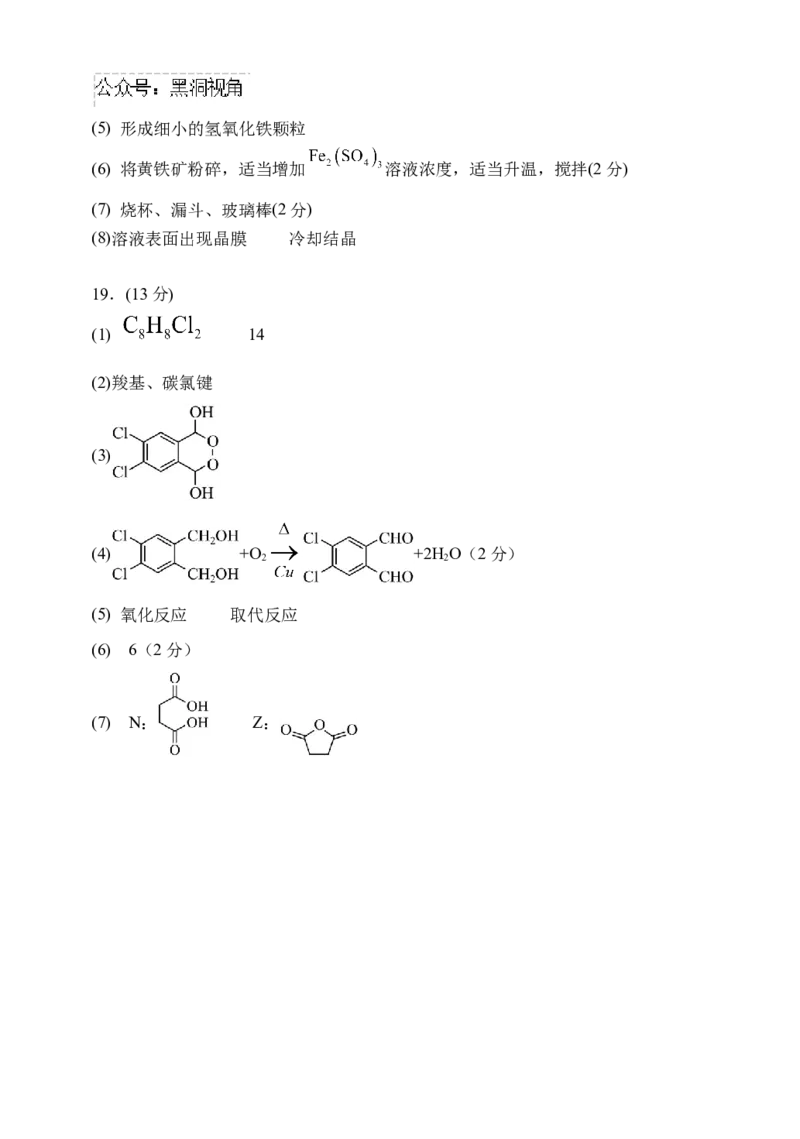 黑龙江省牡丹江市省级示范高中2024-2025学年高三上学期期中考试化学Word版含答案_2024-2025高三（6-6月题库）_2024年11月试卷