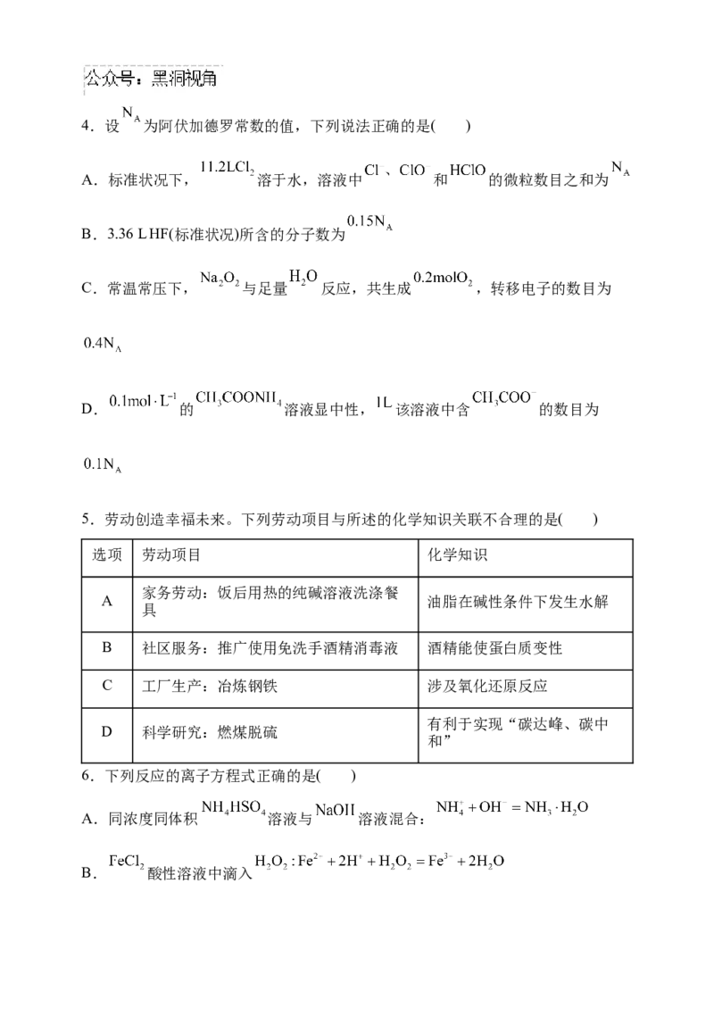 黑龙江省牡丹江市省级示范高中2024-2025学年高三上学期期中考试化学Word版含答案_2024-2025高三（6-6月题库）_2024年11月试卷