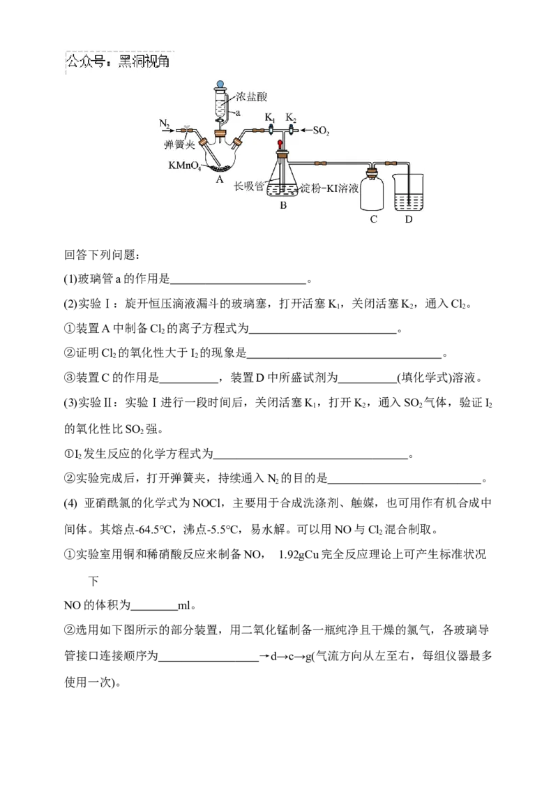黑龙江省牡丹江市省级示范高中2024-2025学年高三上学期期中考试化学Word版含答案_2024-2025高三（6-6月题库）_2024年11月试卷