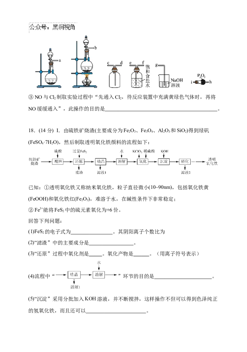 黑龙江省牡丹江市省级示范高中2024-2025学年高三上学期期中考试化学Word版含答案_2024-2025高三（6-6月题库）_2024年11月试卷