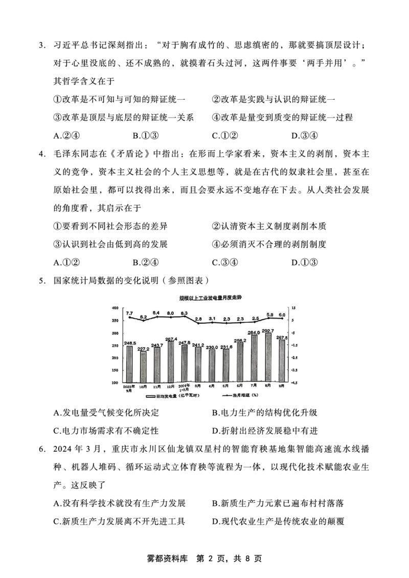 重庆好教育联盟2025届高三12月金太阳联考（25-222C）政治_2024-2025高三（6-6月题库）_2024年12月试卷_1223重庆好教育联盟2025届高三12月金太阳联考（25-222C）(全科）