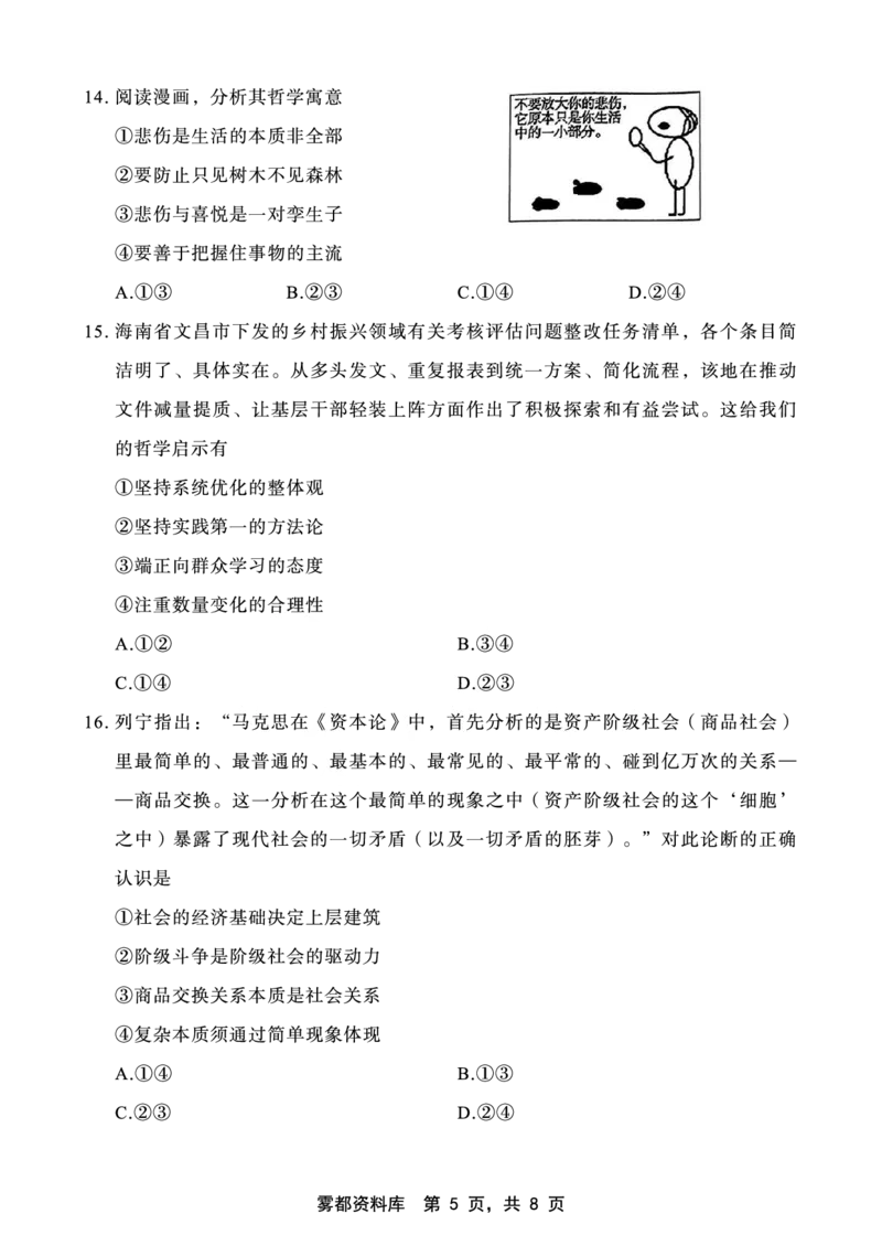 重庆好教育联盟2025届高三12月金太阳联考（25-222C）政治_2024-2025高三（6-6月题库）_2024年12月试卷_1223重庆好教育联盟2025届高三12月金太阳联考（25-222C）(全科）