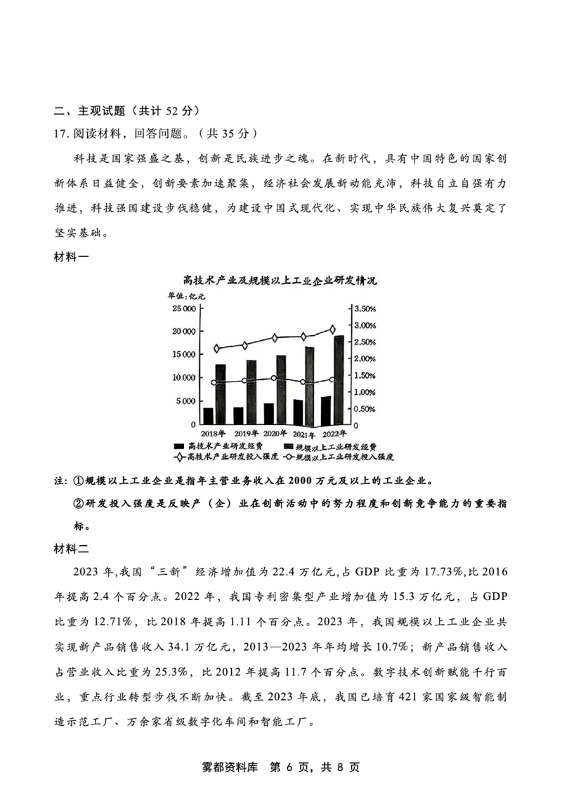 重庆好教育联盟2025届高三12月金太阳联考（25-222C）政治_2024-2025高三（6-6月题库）_2024年12月试卷_1223重庆好教育联盟2025届高三12月金太阳联考（25-222C）(全科）