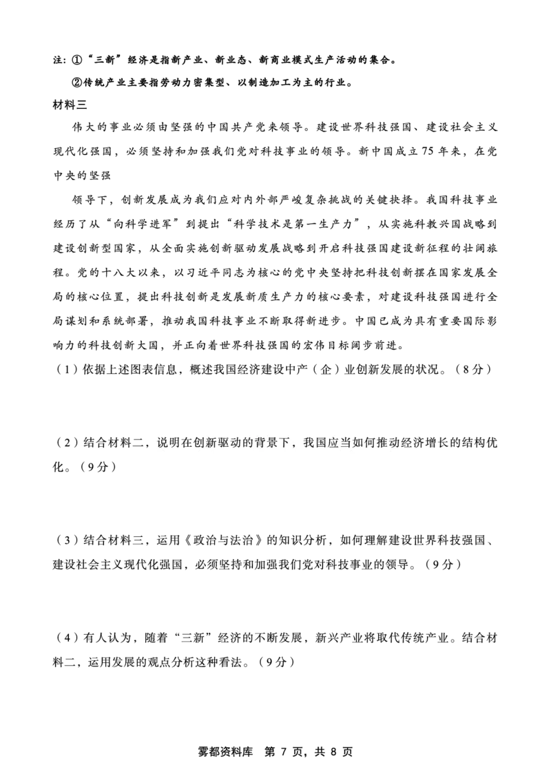 重庆好教育联盟2025届高三12月金太阳联考（25-222C）政治_2024-2025高三（6-6月题库）_2024年12月试卷_1223重庆好教育联盟2025届高三12月金太阳联考（25-222C）(全科）