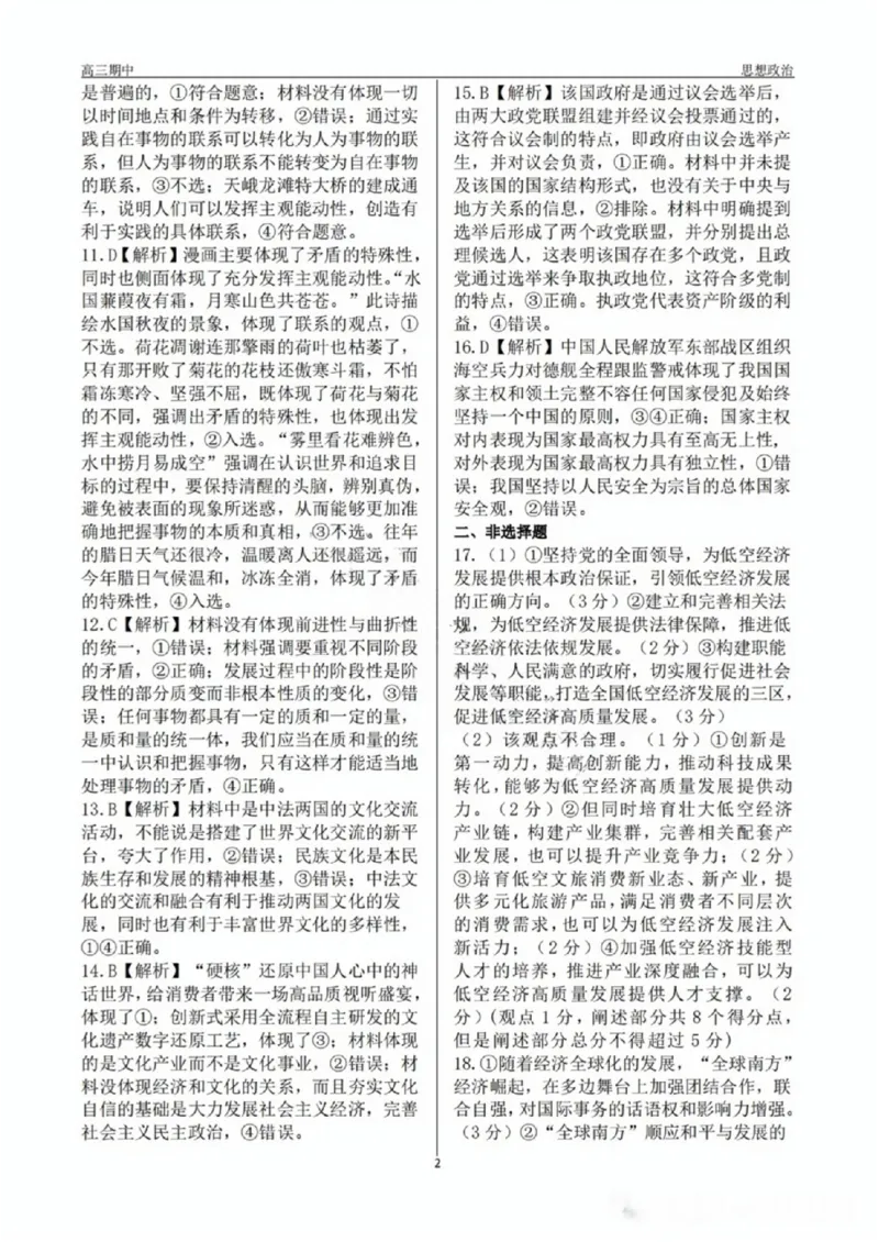 辽宁省点石联考（辽宁县级协作体）2024-2025学年度上学期2025届高三年级期中考试政治试卷+答案_2024-2025高三（6-6月题库）_2024年11月试卷