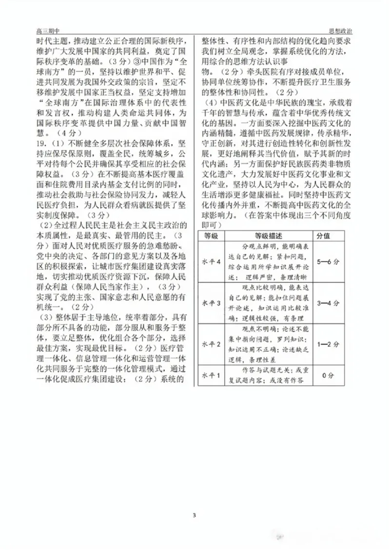 辽宁省点石联考（辽宁县级协作体）2024-2025学年度上学期2025届高三年级期中考试政治试卷+答案_2024-2025高三（6-6月题库）_2024年11月试卷