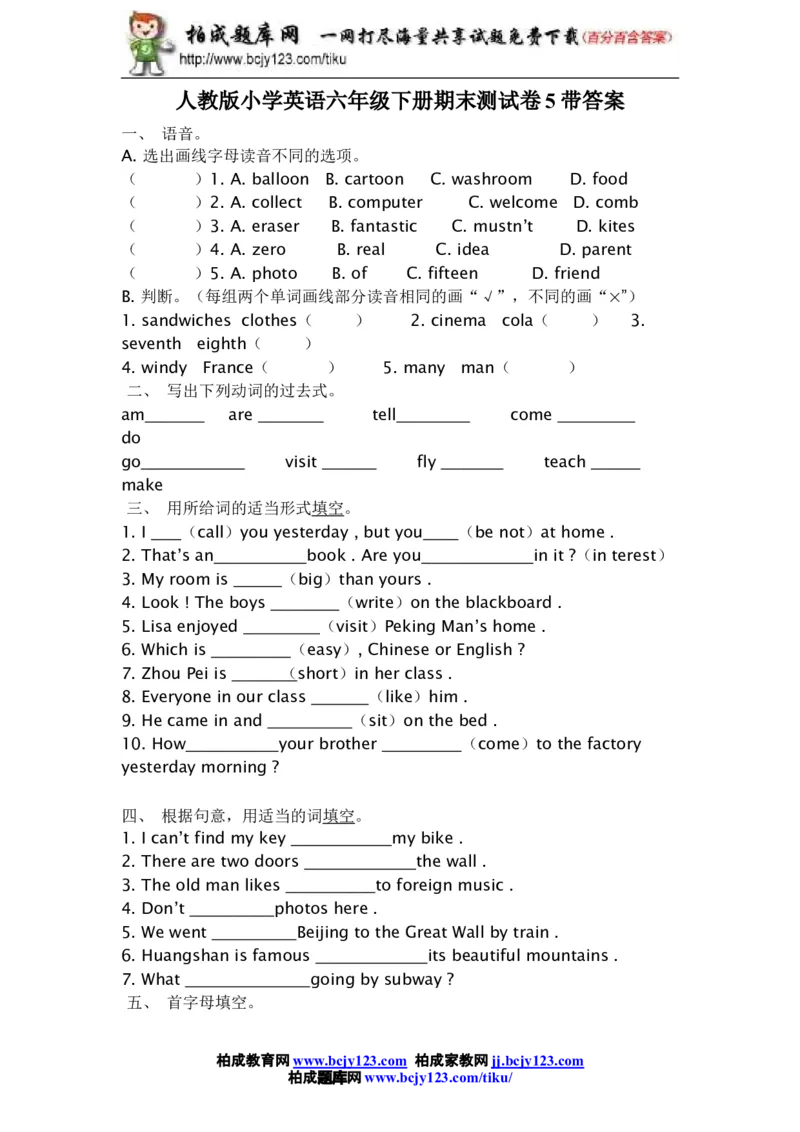 人教版小学英语六年级下册期末测试卷5带答案_小学1-6年级全部试卷_英语_六年级_3-11-6、小学六年级英语下册_3-11-6-2、练习题、作业、试题、试卷_人教版_期末5套
