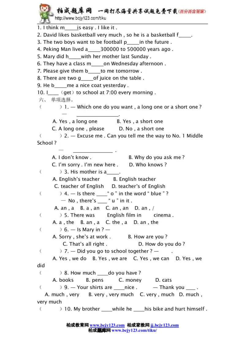 人教版小学英语六年级下册期末测试卷5带答案_小学1-6年级全部试卷_英语_六年级_3-11-6、小学六年级英语下册_3-11-6-2、练习题、作业、试题、试卷_人教版_期末5套