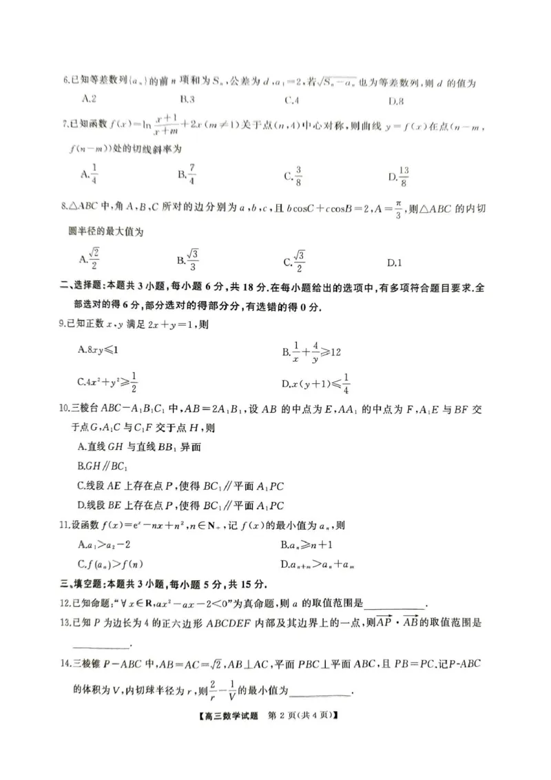 湖南省2024年下学期三湘联盟高三第二次大联考数学试题(3)_2024-2025高三（6-6月题库）_2024年11月试卷_1121湖南省三湘名校教育联盟2025届高三上学期第二次大联考