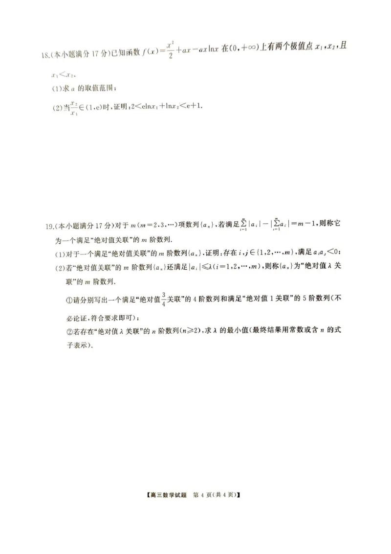 湖南省2024年下学期三湘联盟高三第二次大联考数学试题(3)_2024-2025高三（6-6月题库）_2024年11月试卷_1121湖南省三湘名校教育联盟2025届高三上学期第二次大联考