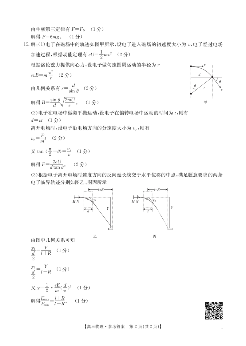 青海金太阳2025届高三10月联考物理试题答案_2024-2025高三（6-6月题库）_2024年10月试卷_1014青海省金太阳2025届高三10月联考