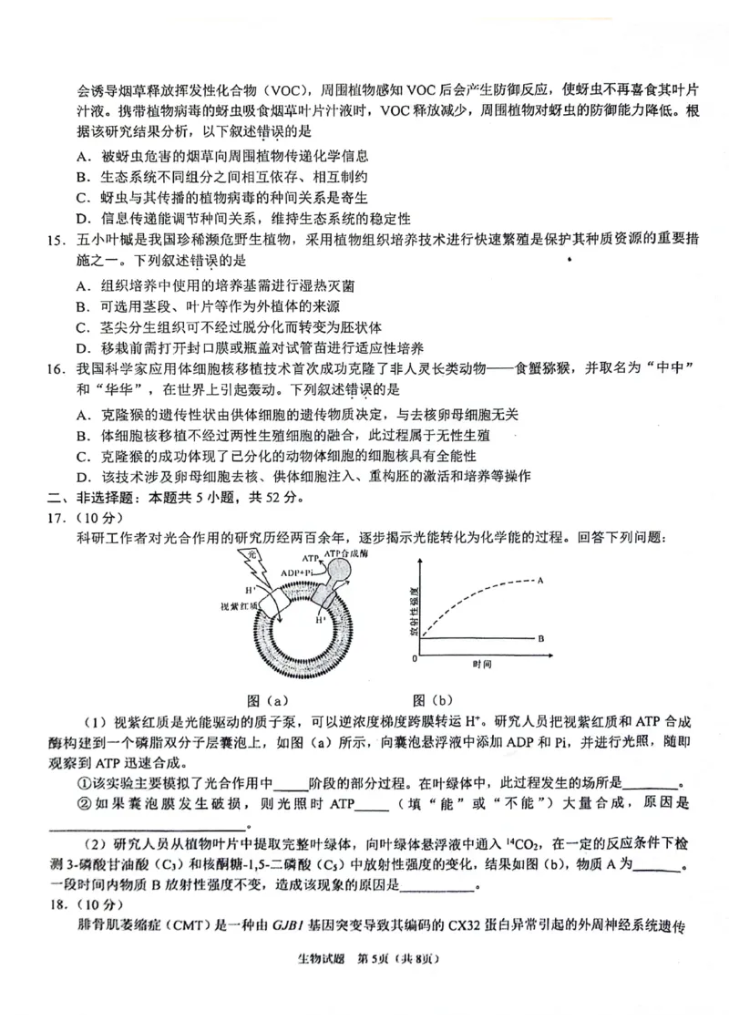 陕西省2024-2025学年高三上学期开学考试生物试题_2024-2025高三（6-6月题库）_2024年09月试卷_0922陕西省普通高中学业水平选择性调研考试（9月开学模拟）