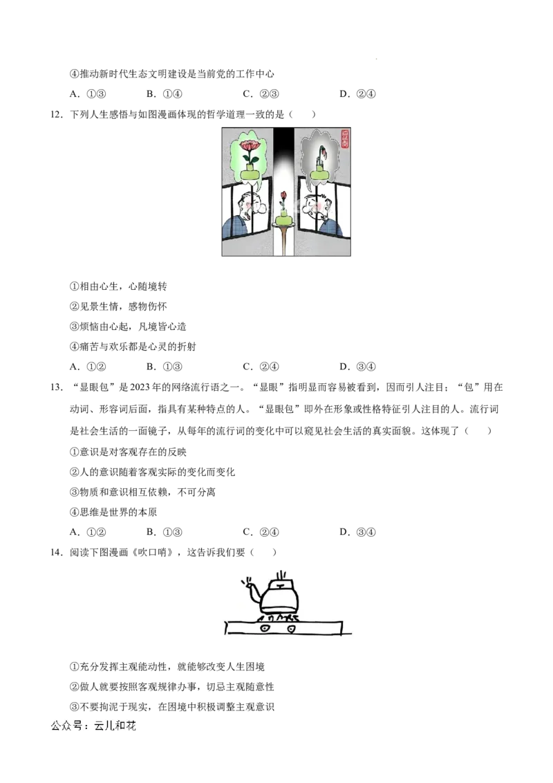 高二政治第一次月考卷（考试版A4版）测试范围：第一二単元（统编版）（天津专用）_2024-2025高二（7-7月题库）_2024年09月试卷