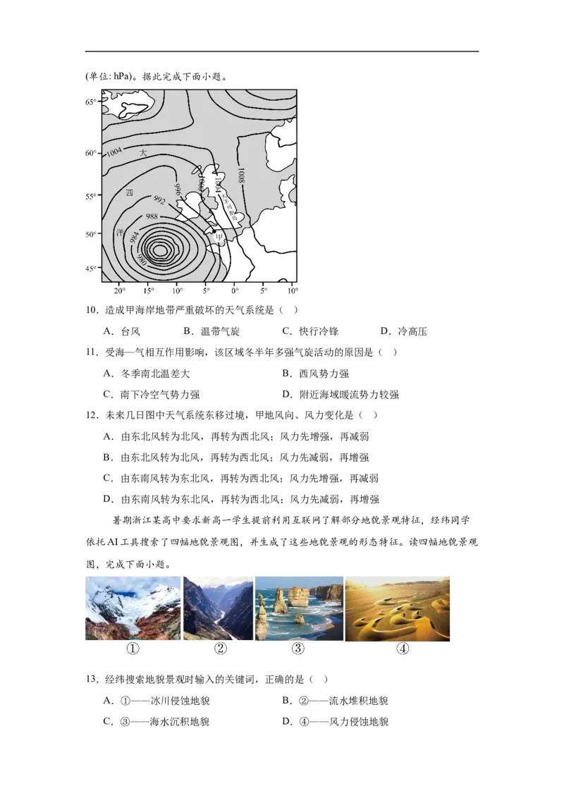 高二年级地理_2025年11月高二试卷_251114山西省运城市运城中学2025-2026学年高二上学期11月期中_山西省运城中学2025-2026学年高二上学期11月期中地理试题（含答案）
