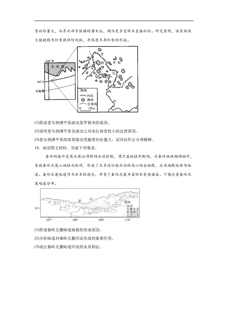高二年级地理_2025年11月高二试卷_251114山西省运城市运城中学2025-2026学年高二上学期11月期中_山西省运城中学2025-2026学年高二上学期11月期中地理试题（含答案）