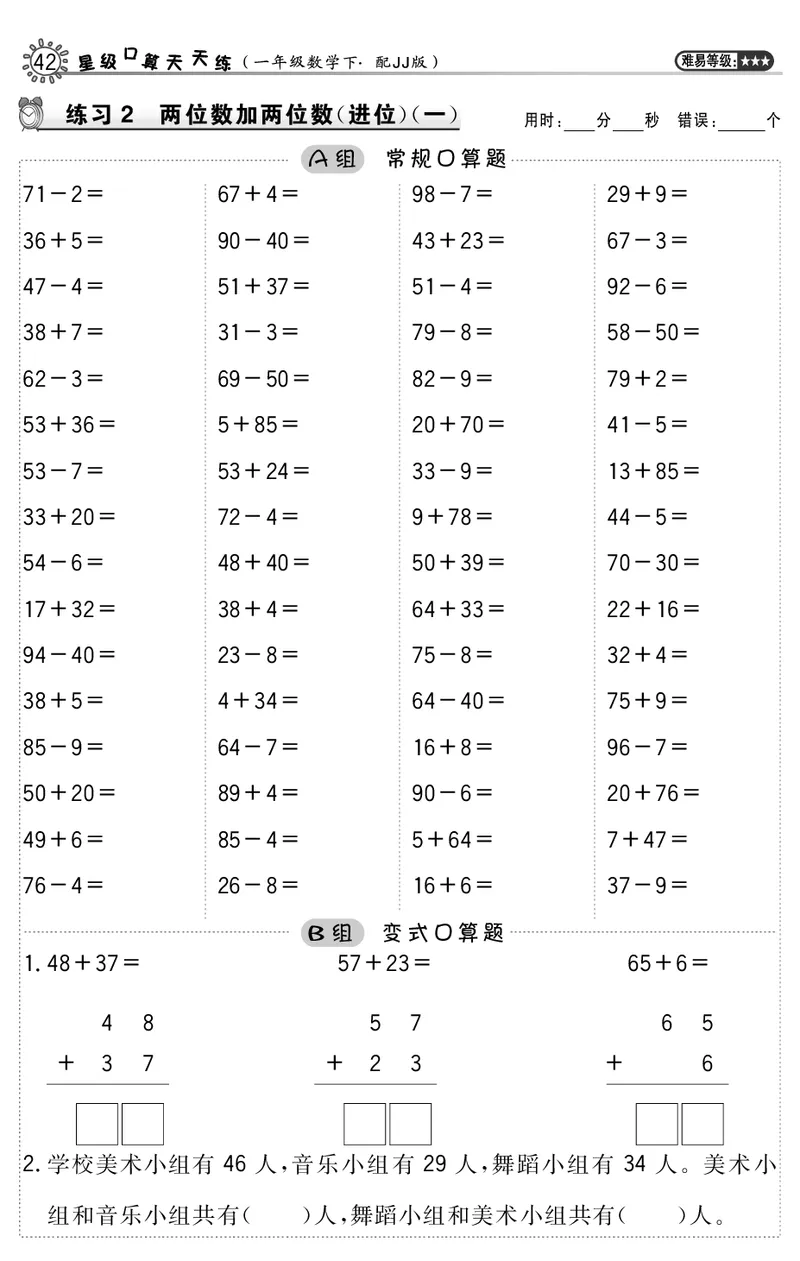 口算_小学1-6年级全部试卷_数学_一年级_3-6-4、小学一年级数学下册_3-6-4-3、课件、讲义、教案_课件（2018春，下册）：1数冀教第七单元100以内的加法和减法（二）_2教师习题课件_955