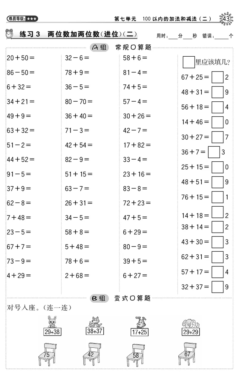 口算_小学1-6年级全部试卷_数学_一年级_3-6-4、小学一年级数学下册_3-6-4-3、课件、讲义、教案_课件（2018春，下册）：1数冀教第七单元100以内的加法和减法（二）_2教师习题课件_955