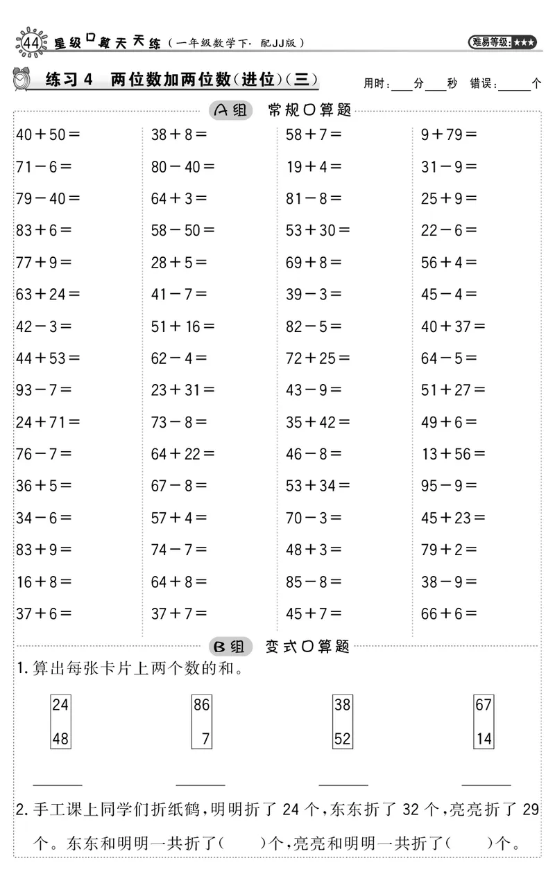 口算_小学1-6年级全部试卷_数学_一年级_3-6-4、小学一年级数学下册_3-6-4-3、课件、讲义、教案_课件（2018春，下册）：1数冀教第七单元100以内的加法和减法（二）_2教师习题课件_955