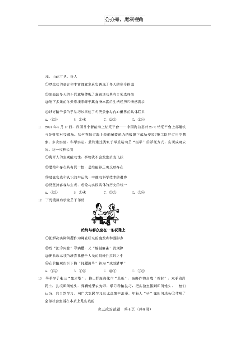 山东省泰安市肥城市2024-2025学年高三上学期开学考试政治Word版含答案_2024-2026高三（6-6月题库）_2024年09月试卷_0907山东省泰安市肥城市2024-2025学年高三上学期开学考试