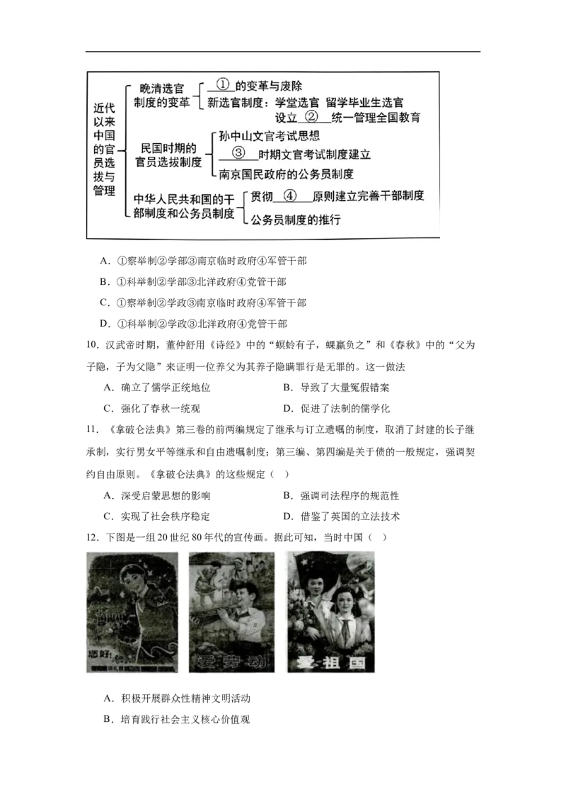 湖南省常德市汉寿县第一中学2025-2026学年高二上学期11月月考历史试题（含答案）_251213湖南省常德市汉寿县第一中学2025-2026学年高二上学期11月期中