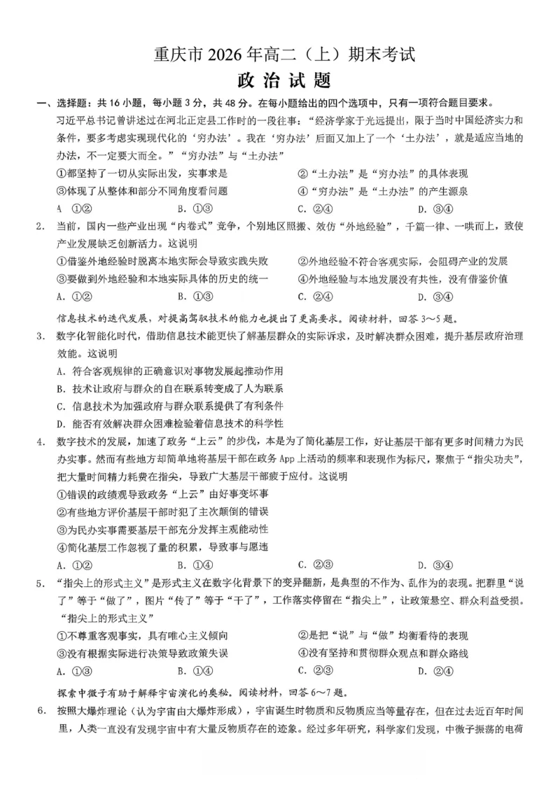重庆市2026年高二（上）期末联合检测（康德卷）政治+答案_2024-2025高二（7-7月题库）_2026年1月高二_260128重庆市2026年高二（上）期末联合检测（康德卷）（全）