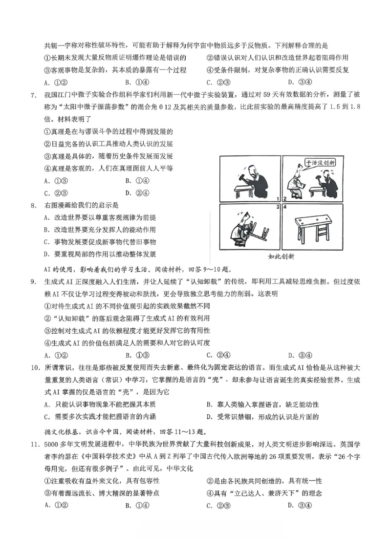 重庆市2026年高二（上）期末联合检测（康德卷）政治+答案_2024-2025高二（7-7月题库）_2026年1月高二_260128重庆市2026年高二（上）期末联合检测（康德卷）（全）